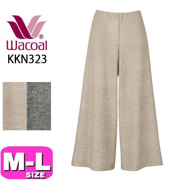 ワコール wacoal KKN323 カルソン パンツ アウター ワイドシルエット MLサイズ ボディ 母の日 プレゼント ラッピング ギフト