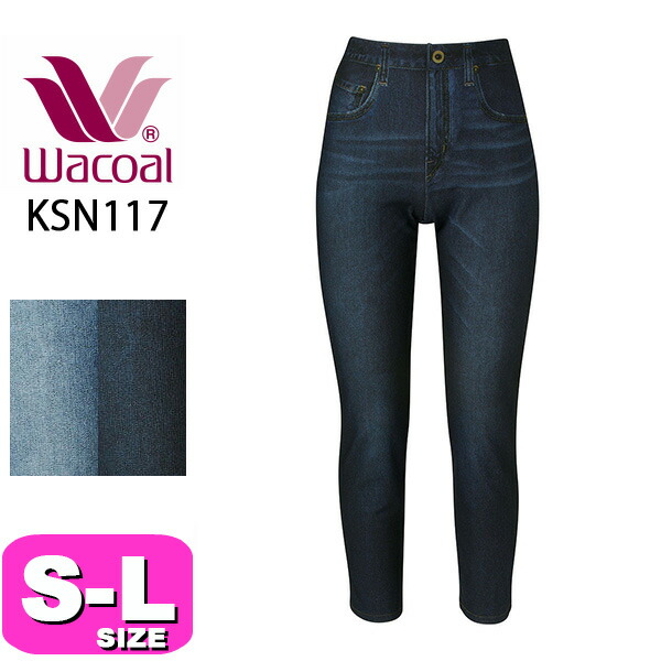 ワコール wacoal KSN117 あったか カルソン パンツ アウター まるでデニム スリムシルエット 裏起毛 SML ボディ