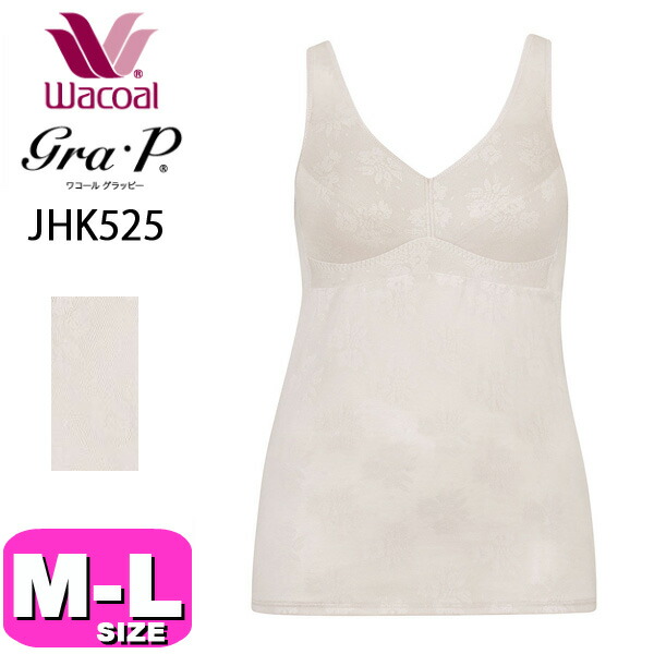 ワコール wacoal グラッピー Gra.P【メール便発送可】JHK525 インナー カップ付き 綿混 日本製 MLサイズ 母の日 敬老の日 プレゼント ラッピング ギフト Graの通販はアンダーウェア