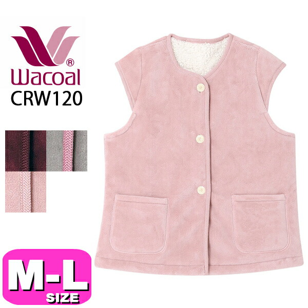 ワコール グランダー ベスト 羽織り ルームウェア あったか CRW120 秋冬 ボア wacoal 1分袖 ミドル丈 ML PW EMI 2310