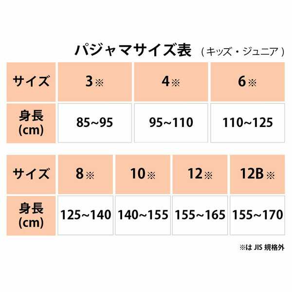 ワコール wacoal キッズ CTS403 睡眠科学 パジャマ ルームウェア 男女児兼用 ユニセックス 綿100% かぶり 4