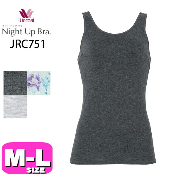 ワコール wacoal JRC751 インナー キャミソール カップ付き ナイトアップブラ MLサイズ WBの通販は 4,665円