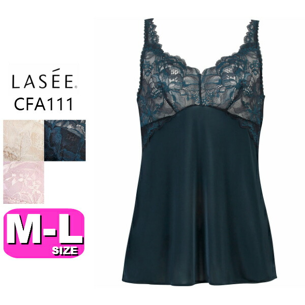 【ワコール/wacoal】【ラゼ/LASEE】【メール便発送可】CFA111(11シリーズ) キャミソール MLサイズの通販は 6,693円