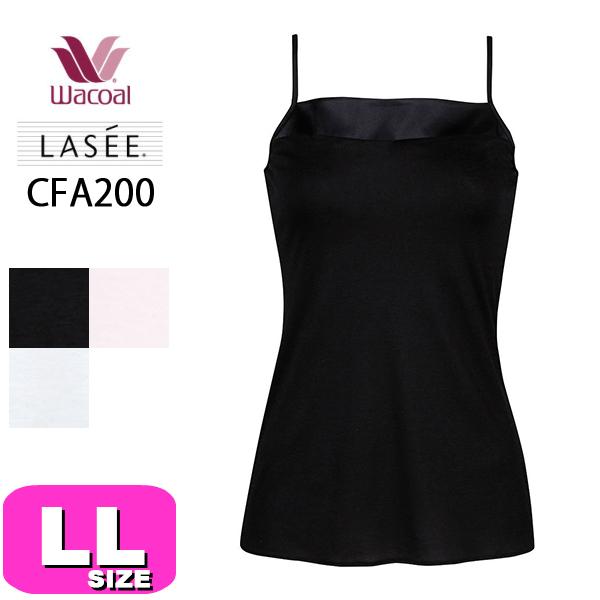 ワコール wacoal ラゼ LASEE 【メール便発送可】CFA200 キャミソール シンプル LLサイズの通販は