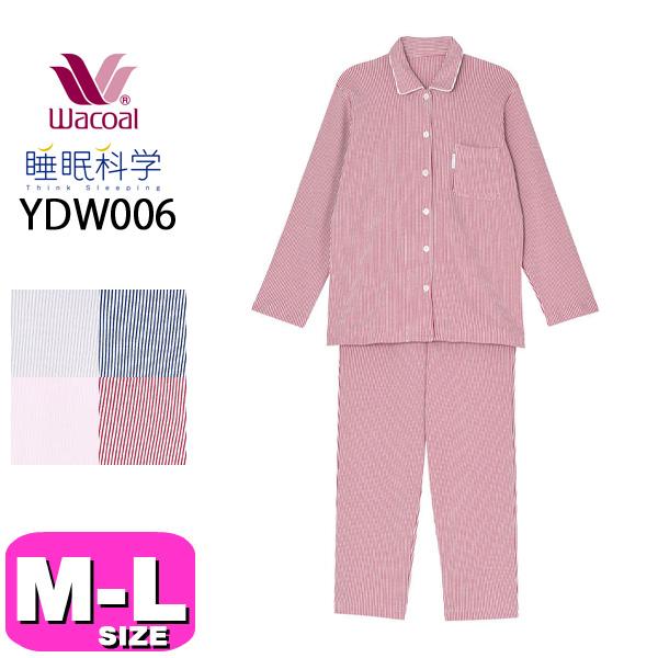 ワコール wacoal 睡眠科学 YDW006 パジャマ レディース ふわごころ 長袖 長ズボン 前開き 綿100％ オールシーズン ML