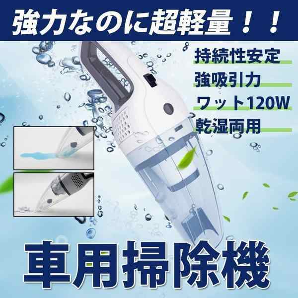 車用 掃除機 ハンディクリーナー シガーソケット電源 乾湿両用 ハンディ 軽量 掃除機 強力サイクロン方式 車載 小型掃除機の通販はau Pay マーケット Happy Delivery