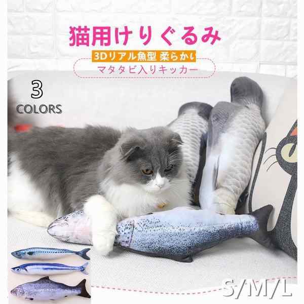 猫 蹴りぐるみ けりぐるみ ネコ ペット用品 おもちゃ またたび 魚 キッカー またたび 人形 抱き枕 ぬいぐるみ 柔らかい 可愛いの通販はau Pay マーケット Happy Delivery