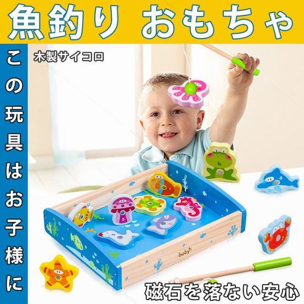木製おもちゃ 魚釣り 知育玩具 キッズ 子供 磁力 おもちゃ 2歳 3歳 男の子 女の子 誕生日 ギフト プレゼントの通販はau Pay マーケット Happy Delivery