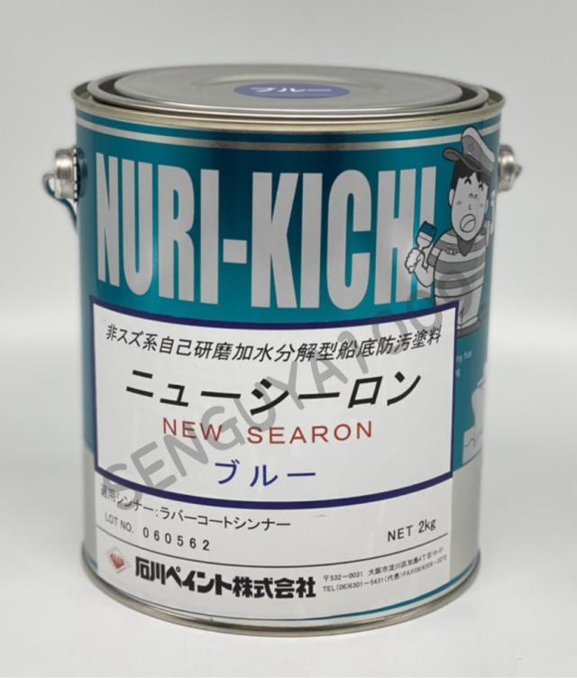 ニューシーロン 2kg 青 船底塗料 FRP塗料 ブルー 石川ペイント