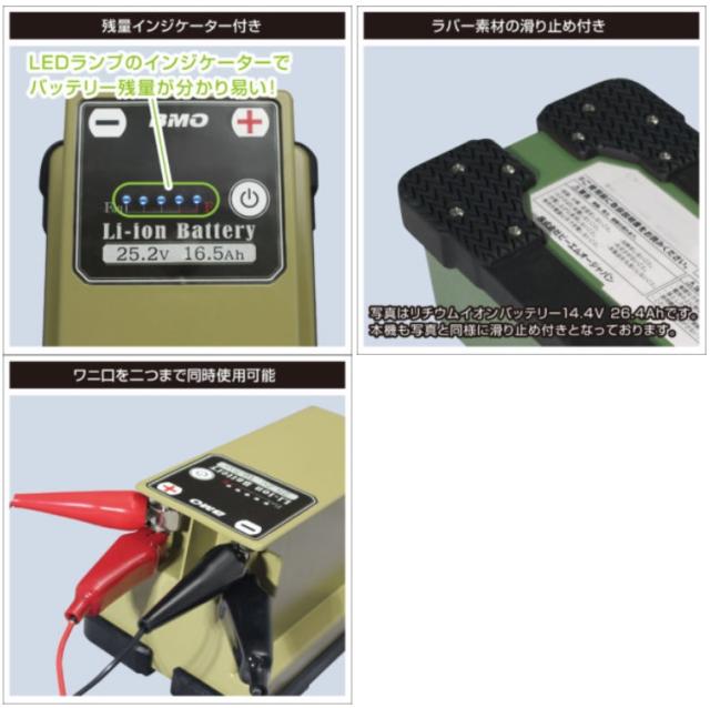 10Z0011 リチウムイオンバッテリー 25.2V 16.5Ah　バッテリー&充電器セット　ビーエムオージャパン BMO JAPAN