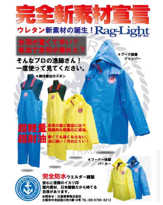 ラグライト レインウェアー サロペット (ズボンのみ) 3Lサイズ 各色 ウレタン 水産用 合羽 水産カッパ