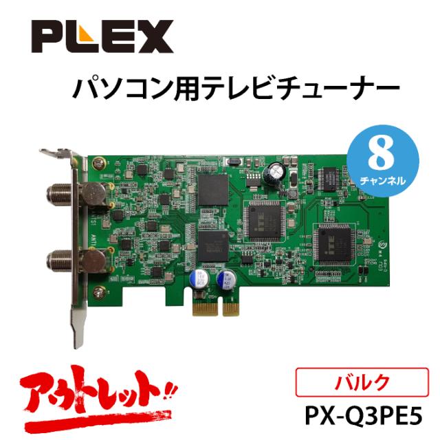 PLEX プレクス 地上デジタル・BS・CS対応TVチューナー PX-W3PE5
