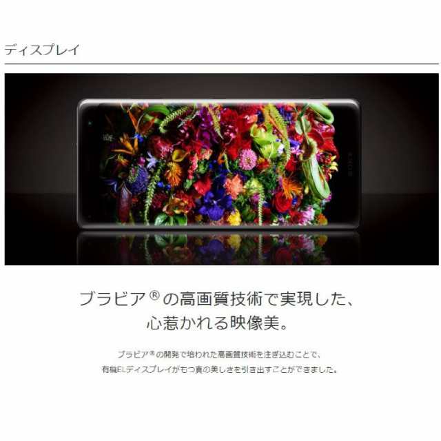 Xperia XZ3 au版 SOV39 ボルドーレッド SIMロック解除済み