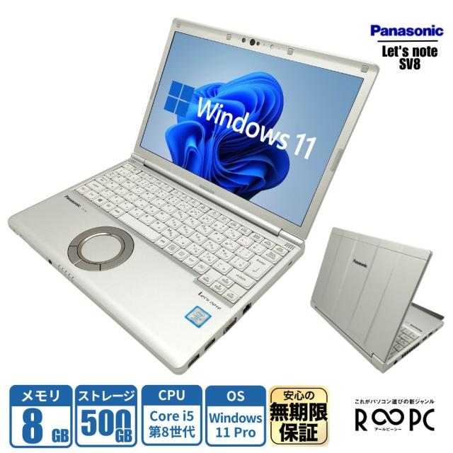 Panasonic レッツノート（Let’s note）CF-SV8 Core i5 8365U/メモリ8GB/新品SSD 500GB/12.1型/Windows 11 Pro   letsrpc-sv8