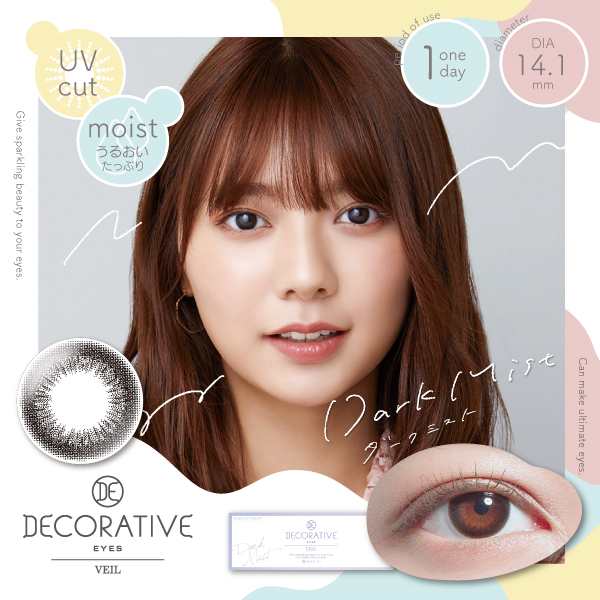 デコラティブアイズヴェール 1箱10枚入 送料無料 河北麻友子 カラコン ワンデー Decorative Eyes Veil 度なし 度あり カラーコンタクトの通販はau Pay マーケット Eyelove Au Pay マーケット店