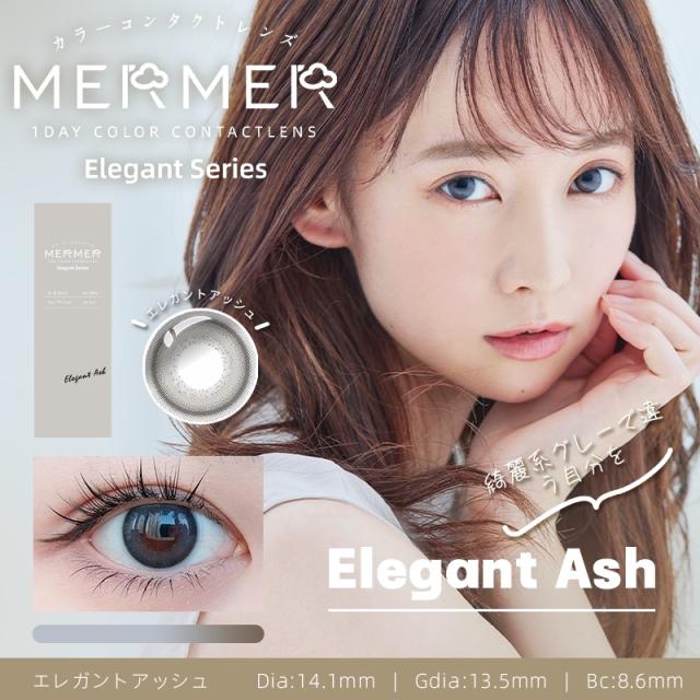 メルメル エレガント Mermer Elegant【1箱10枚入】送料無料 mermer 