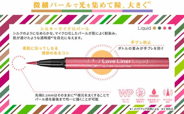 年新色登場 ラブライナー グリッターコレクション リキッド アイライナー Loveliner Glitter Collection ラブ ライナー リキット の通販はau Pay マーケット Eyelove Au Pay マーケット店