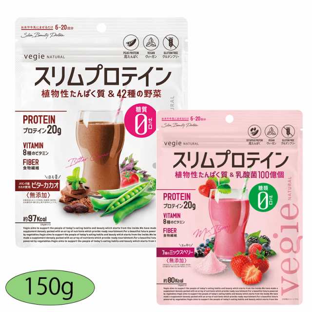 ベジエ スリムプロテイン ナチュラルスリムプロテイン 150g Vegie