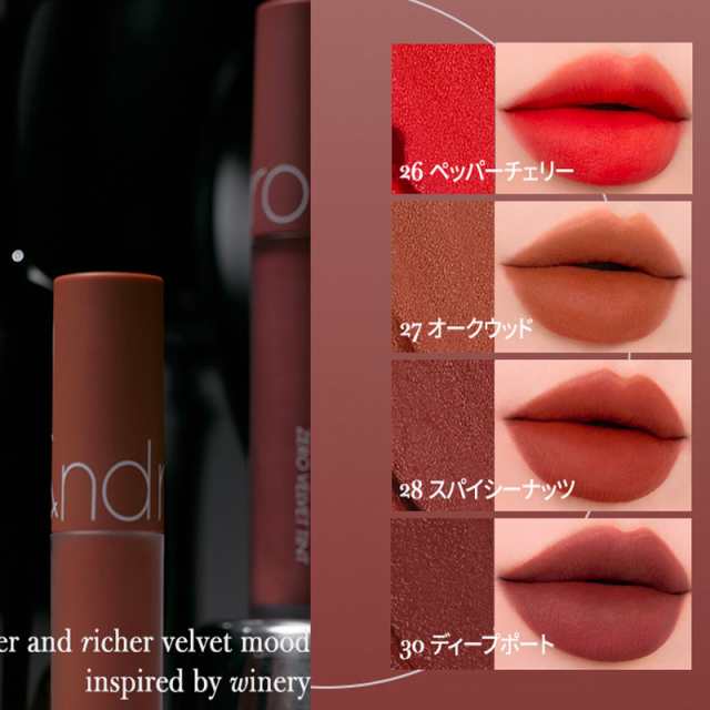 ロムアンド ZERO VELVET TINT ゼロベルベットティント（送料無料