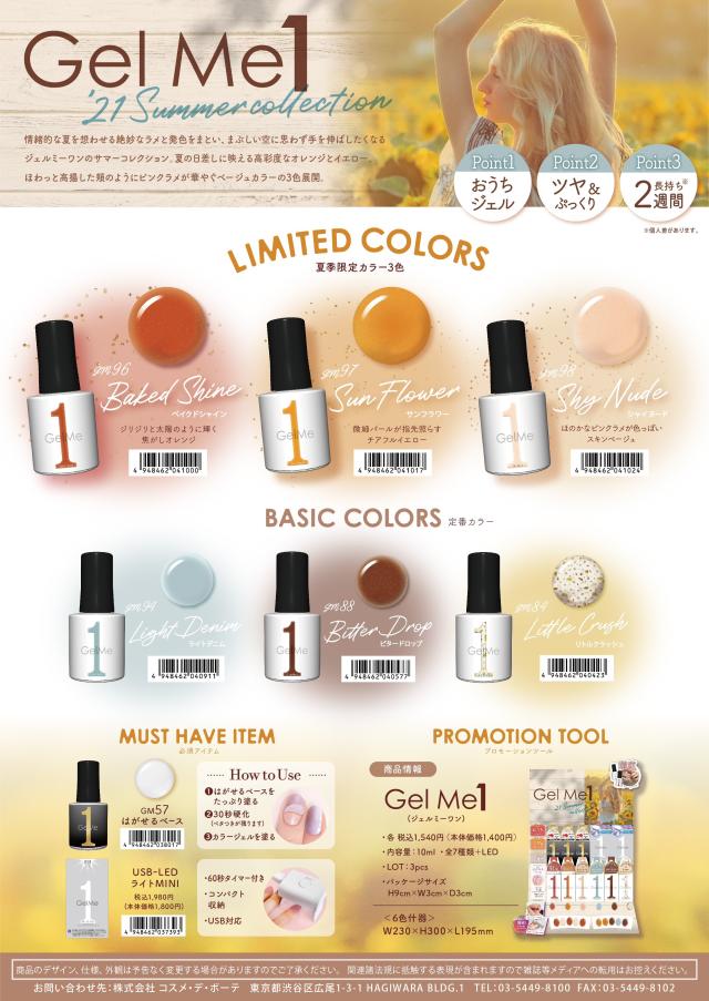 21summer限定色 5 22頃発売開始 ジェルミーワン Gelme1 ジェルネイル カラージェル ネイルアート セルフネイル レジン マニキュアの通販はau Pay マーケット Eyelove Au Pay マーケット店
