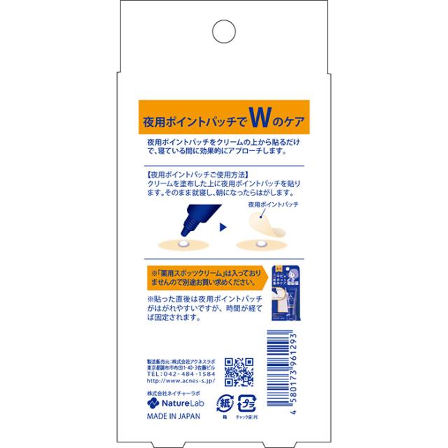 アクネスラボ 夜用ポイントタッチ ニキビケア スキンケア 乳液 敏感肌 乾燥肌 和漢植物性イソフラボン 無添加 低刺激 ノンシリコン 洗顔の通販はau Pay マーケット Eyelove Au Pay マーケット店