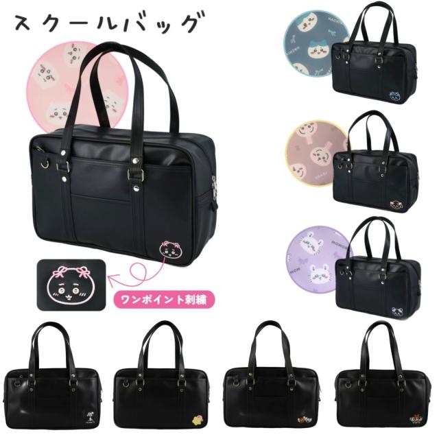 スクールバッグ ちいかわ ハチワレ うさぎ モモンガ スヌーピー 星のカービィ トムとジェリー パワーパフガールズ 通学バッグ 学生カバン 大容量 ボストンバッグ かわいい 学生 高校生 中学生 女子高生 A4 ボストンバッグ レザー プレゼント タブレット