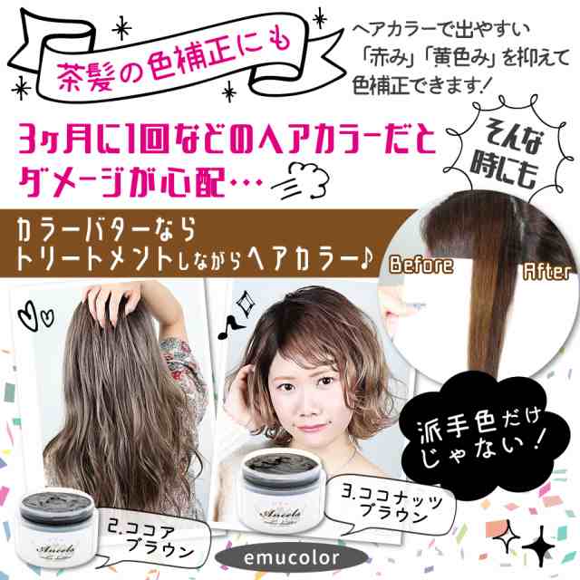 正規逆輸入品 エンシェールズ ヘア カラーバター ヘアマニキュア