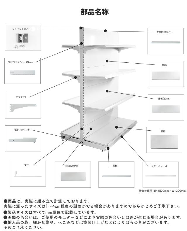 【棚板付き/一式セット】【楽棚公式】店舗用陳列ラック 店舗用 陳列什器 ゴンドラ什器 FOSシリーズ（片面H1500×W1200×D470(mm)） ゴンドラ 陳列棚 陳列台 店舗用什器 ストア家具 お店 ユニット スチールラック スーパー コンビニ ドラッグストア 物販 商品棚 ディスプレイ_4