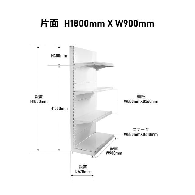 【棚板付き/一式セット】【楽棚公式】店舗用陳列ラック 店舗用 陳列什器 ゴンドラ什器 FOSシリーズ（片面H1800×W900×D470(mm) ゴンドラ 陳列棚 陳列台 店舗用什器 ストア家具 お店 ユニット スチールラック スーパー コンビニ ドラッグストア 物販 商品棚 ディスプレイ