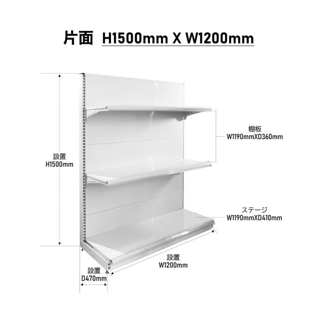 【棚板付き/一式セット】【楽棚公式】店舗用陳列ラック 店舗用 陳列什器 ゴンドラ什器 FOSシリーズ（片面H1500×W1200×D470(mm)） ゴンドラ 陳列棚 陳列台 店舗用什器 ストア家具 お店 ユニット スチールラック スーパー コンビニ ドラッグストア 物販 商品棚 ディスプレイ