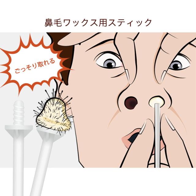 鼻毛ワックス用 スティックw001 10個入 送料無料 ブラジリアンワックス 鼻毛 ゴッソリ 鼻毛脱毛 ノーズワックス 鼻毛スティック ブラジの通販はau Pay マーケット Eyelove Au Pay マーケット店