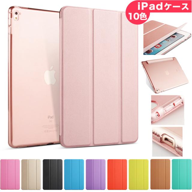 iPad ケース（送料無料）ipadmini5ケース ipadpro12.9ケース 2018 アイ 