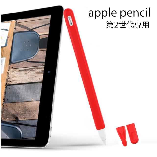 Apple - Apple Pencil 第二世代　シリコンカバー付き　アップルペンシル Amazon.co.jp: JTTオンライン アップルペンシル カバー Apple