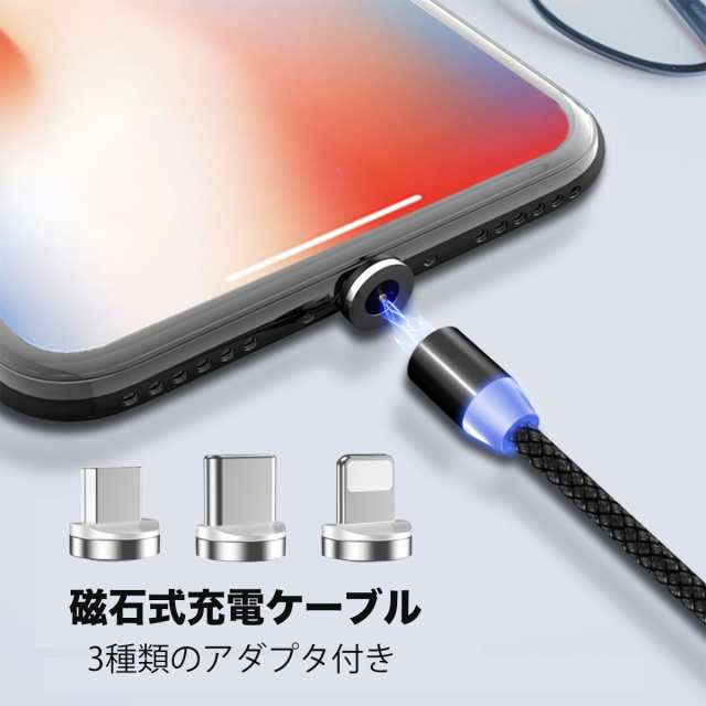 Mhand公式 マグネット式 充電ケーブル 3タイプセット 送料無料 Iphone Android Type C Usb充電ケーブル 急速充電 スマホ 充電ケーブの通販はau Pay マーケット Eyelove Au Pay マーケット店