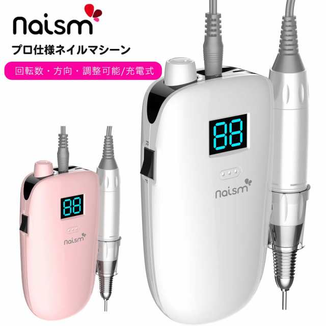 naism（ネイズム ） 携帯用ネイルマシーン ワイヤレス充電タイプ