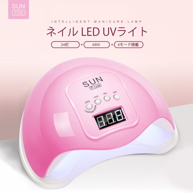 Four ネイル Led Uvライト Gj0403 送料無料 48w 24灯 Uvレジン ハイパワー ネイル ネイル用品 ジェルネイル ネイルライト ジェルライの通販はau Pay マーケット Eyelove Au Pay マーケット店