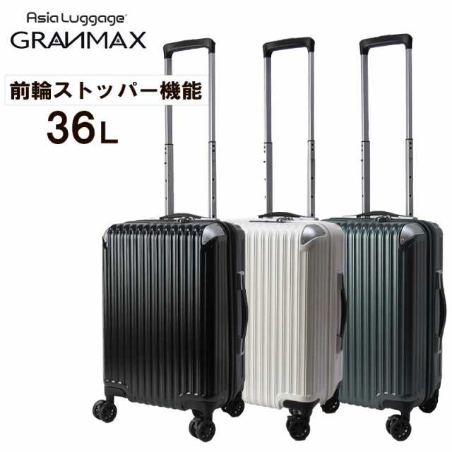 アジアラゲージ GRANMAXシリーズ スーツケース キャリーバッグ