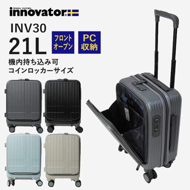 イノベーター スーツケース INV30 フロントオープンタイプ 機内