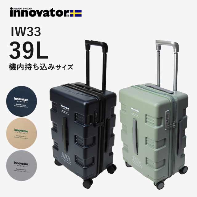 イノベーター スーツケース IW33 innovator 容量39L/約3kg(1泊〜2泊