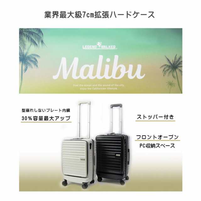 レジェンドウォーカー スーツケース Malibu 5208-54 拡張機能 48L