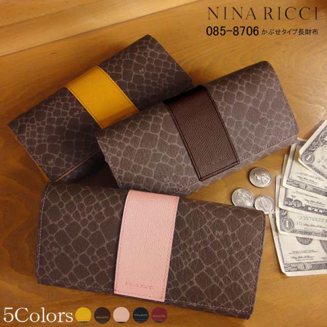 ニナリッチ 財布 NINA RICCI 長財布 085-8006 (8706) かぶせタイプ 本