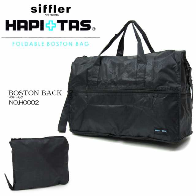 シフレ ハピタス 折りたたみボストンバッグ M H0002 Siffler Hapi Tas デイパック レディース 女性 プレゼントの通販はau Pay マーケット はなくら鞄