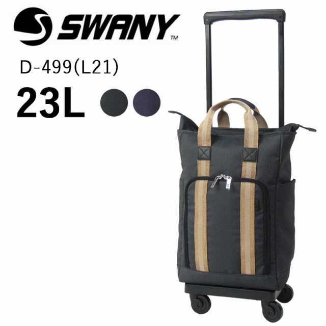 スワニー SWANY キャリーバッグ ドゥマーノIV キャリーケース D-499