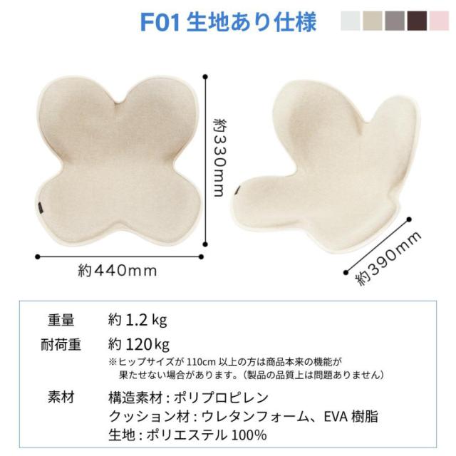 姿勢サポートチェア MTG スタイルスタンダード Style Standard 正規品 F01 生地あり 姿勢ケア 抗菌 撥水 お手入れ簡単 体圧分散 骨盤 チェア 猫背 矯正 座椅子 姿勢が良くなる 腰痛対策 姿勢改善_7