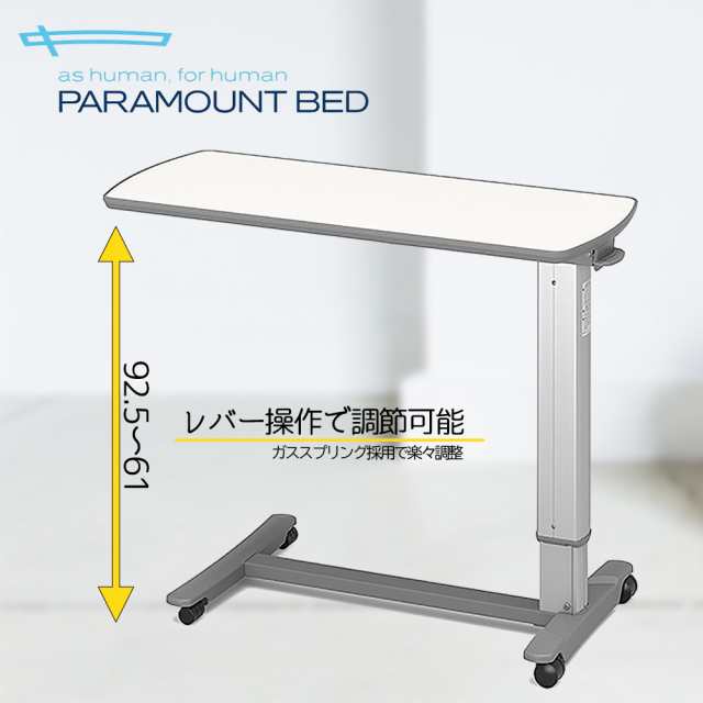 ベッドサイドテーブル 介護テーブル 昇降テーブル デスクワーク