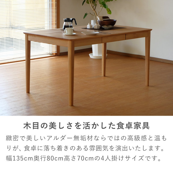 ダイニング4点セット4人掛け【135cmテーブル+チェア2脚+ベンチ1脚】引出し付き 無垢材 アルダー☆チェアカバー3色同梱。エリスプラス4 ISSEIKI 一生紀_7