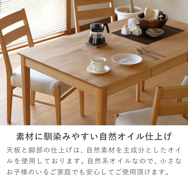 ダイニング4点セット4人掛け【135cmテーブル+チェア2脚+ベンチ1脚】引出し付き 無垢材 アルダー☆チェアカバー3色同梱。エリスプラス4 ISSEIKI 一生紀_9