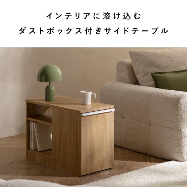 ゴミ箱付き サイドテーブル 宮武製作所 NotT ノット DB-3065 隠せる 引き出し ダストボックス ごみ箱 キャスター付き 幅65 おしゃれ 木製 スリム ソファサイド ベッドサイド ナイトテーブル 北欧 モダン 収納 省スペース シンプル リビング 寝室_1