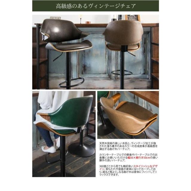 カウンターチェア グラシア KNC-J2900 ヴィンテージ バーチェア Gracia 北欧 曲げ木 昇降式 回転チェア おしゃれ ブラウン ブラック グリーン 背もたれ 肘付 かっこいい レトロ_2