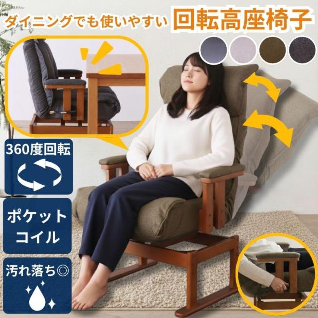 商品レビューで＋3％】 ダイニング でも使える 簡単 レバー式 高座椅子